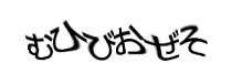 認証画像