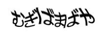 認証画像