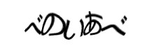 認証画像
