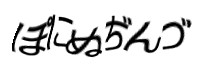 認証画像