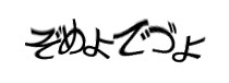 認証画像